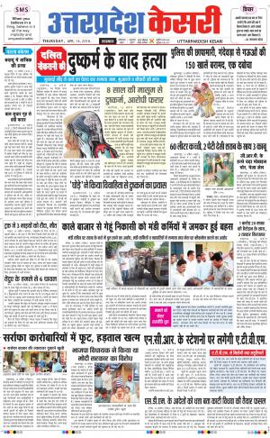  Uttar Pradesh kesari