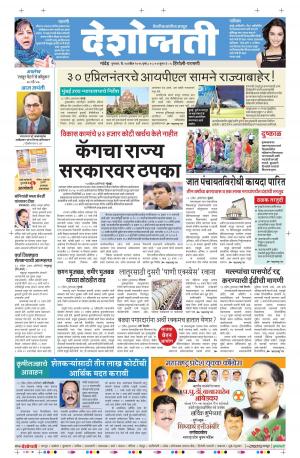 14th April Hingoli Parbhani