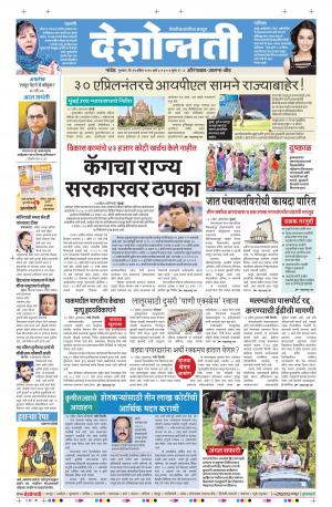 14th April Aurangabad