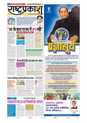 14th April Rastraprakash