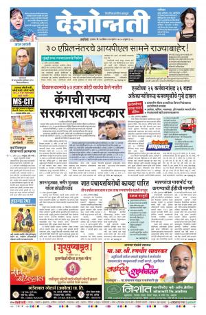 14th April Akola Main