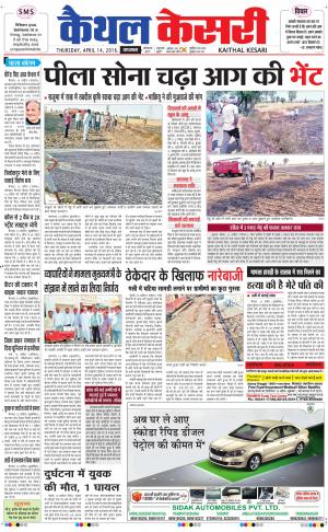  Punjab kesari / Haryana kaithal kesari