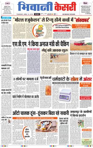  Punjab kesari / Haryana Bhiwani kesari