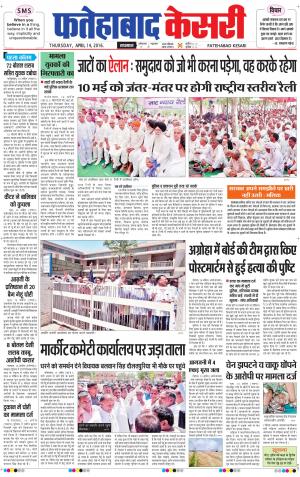  Fatehabad kesari