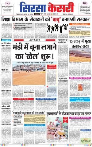  Haryana Sirsa kesari