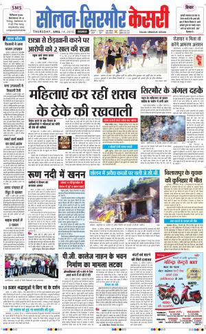  Solan sirmour kesari