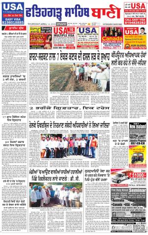  Fatehgarh Sahib Bani