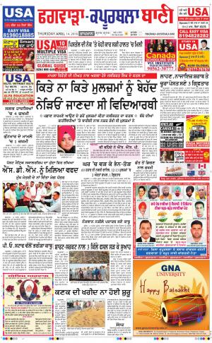  Kapurthala- Phagwara Bani