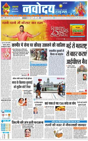 Navodaya Times Main