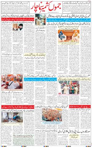 The Daily Hindsamachar Jammu