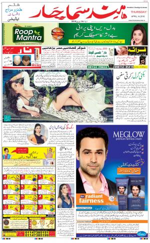 The Daily Hindsamachar Main 