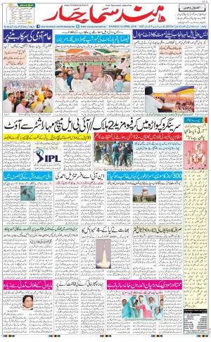 The Daily Hindsamachar Jalandhar