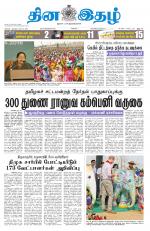 Dinaethal - Tamilnadu