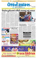 Ahmedabad Gujarati (Morning Daily)