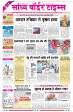 Sandhya Border Times, Sri Ganganagar