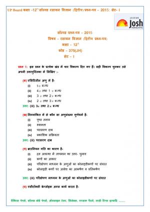 UP Board Class 12th Chemistry Second Solved Question Paper Set-1 2015