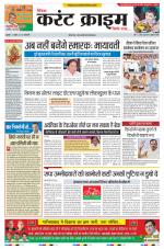 Dainik Current Crime