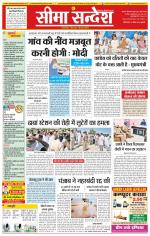 Ganganagar Seema Sandesh 