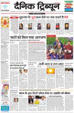 Dainik Tribune (Gurgaon Edition)