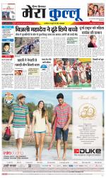 Divya Himachal Dharamsala+Mera Kullu +Aastha