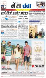 Divya Himachal Dharamsala+Mera Chamba+Aastha