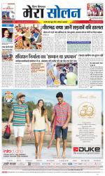 Divya Himachal Shimla+Mera Solan +Aastha