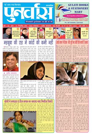 Punarvas 10-16 April 2016