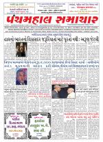 Panchmahal Samachar
