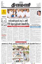 Dinamani -Tirunelveli