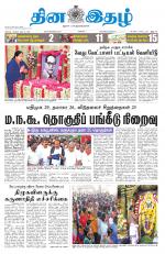 Dinaethal - Kancheepuram