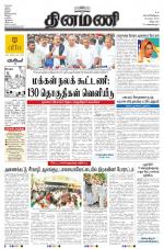Dinamani - Villupuram