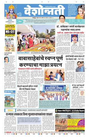 15th April Chandrapur