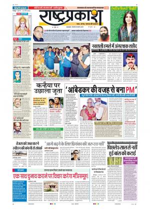 15th April Rashtraprakash