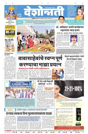 15th April Akola Main 