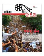 Cine sandesh