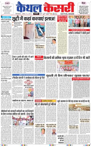  Punjab kesari / Haryana kaithal kesari