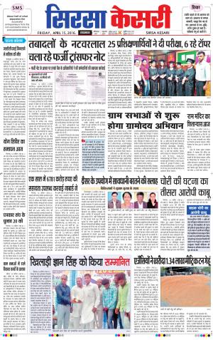  Haryana Sirsa kesari