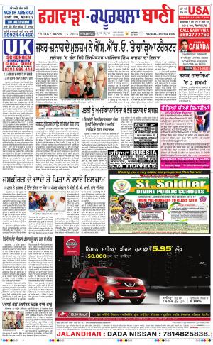  Kapurthala- Phagwara Bani