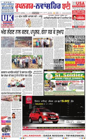  Roopnagar- Shaheed Bhagat Singh Nagar Bani