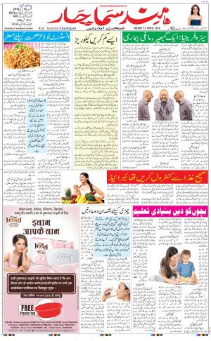 The Daily Hindsamachar Chandigarh
