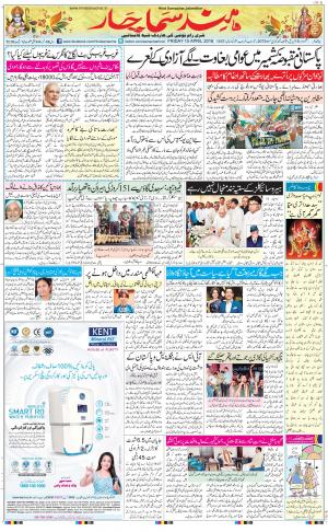 The Daily Hindsamachar Jalandhar
