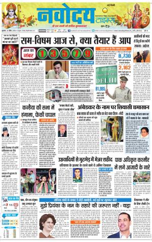 Navodaya Times Main