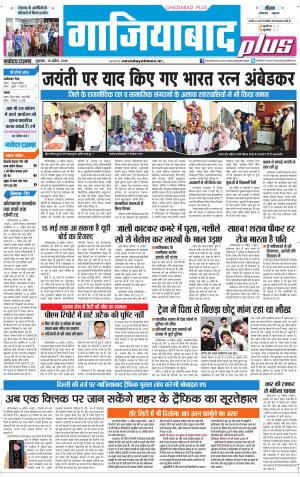 The Navodaya Times Ghaziabad 