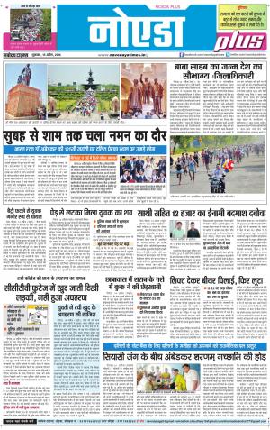 The Navodaya Times Noida