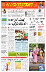 Davanagere Edition