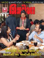 Chitralekha Gujarati