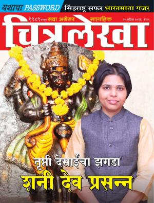Chitralekha Marathi - April 25, 2016