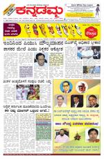 Kannadamma Daily Belgaum