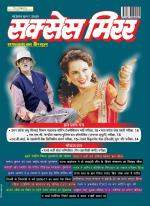 Success Mirror Hindi