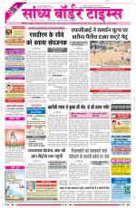 Sandhya Border Times, Sri Ganganagar